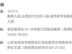 -青岛方特梦幻王国