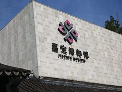 -嘉定博物馆
