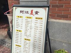 -阿灶卤煮老店·姜母鸭(五店市总店)
