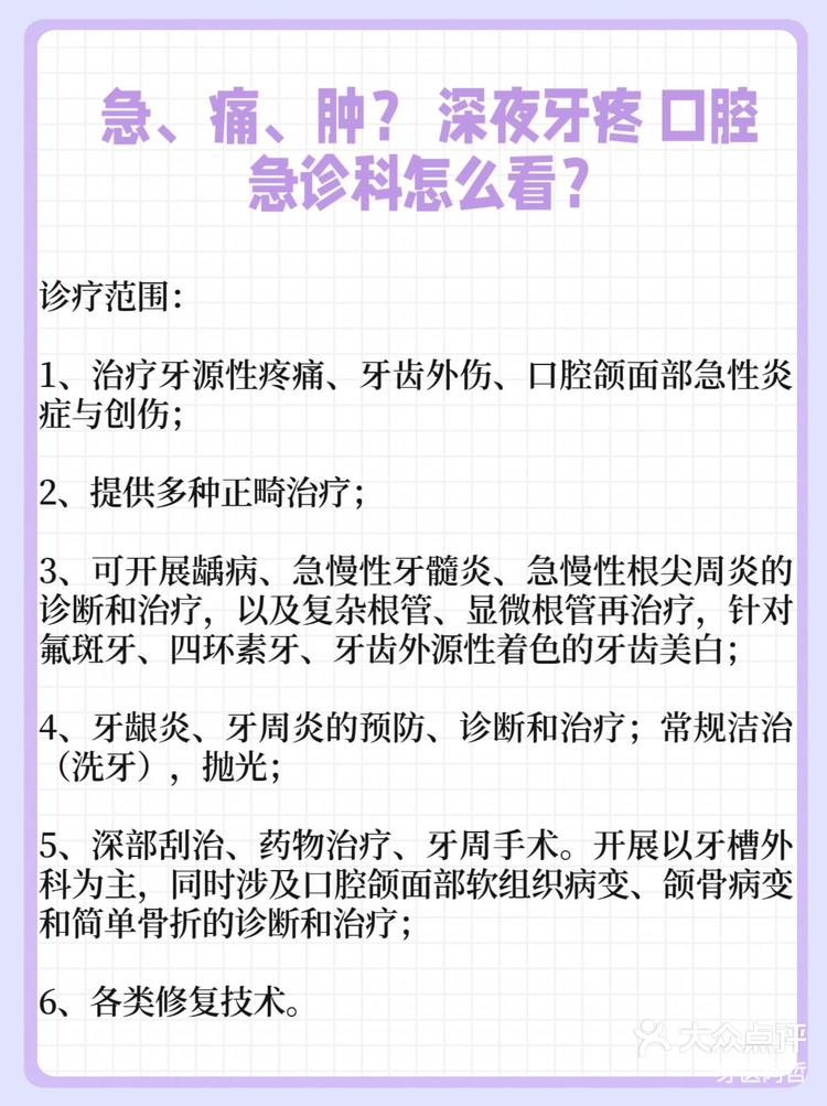 急痛肿深夜牙疼口腔急诊科怎么看