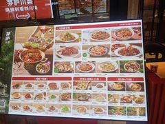 -茅庐川菜(烟台吾悦广场店)