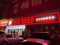 -香里香自助快餐(全安广场店)