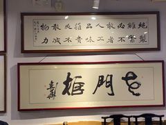 -老门框爆肚涮肉(方庄店)
