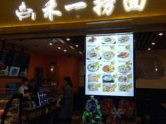 -牛真鲜禾一捞面(东鼓道店)