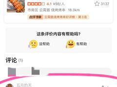 -老谢烧烤野馄饨(云霄路店)