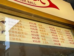 -登兴鱼丸