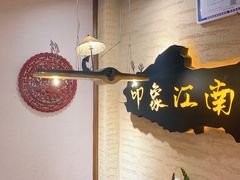 -印象江南(东栅店)