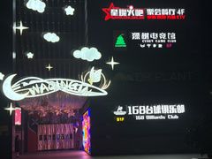 -星璨火吧KTV聚会餐厅(华清广场店)