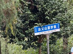 -冶父山国家森林公园