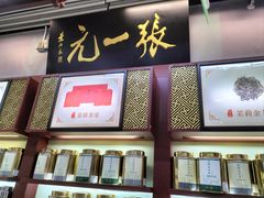 -张一元·(王府井店)