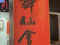 -孔乙己酒家(虹桥路店)