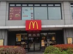 -麦当劳(友谊路得来速店)