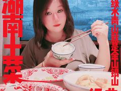 -老湘村·湖南土菜(天河维多利店)