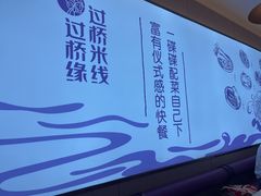 -过桥缘·过桥米线(北京望京万象汇店)