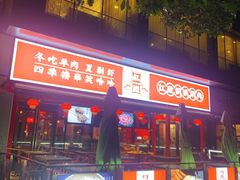 门面-虾满堂(瑞虹店)