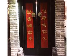 -局气 烤鸭·北京菜(光华路店)