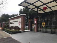 -上海德威外籍人员子女学校(浦东校区)