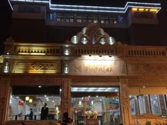 门面-晋阳饭庄(虎坊桥店)