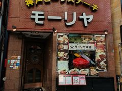 -神户牛排餐厅MOURIYA(总店)