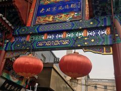 -老北京风情街