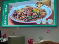 -鲁南仔·滕州炒鸡(经三路店)
