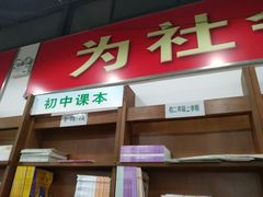 -新华传媒教材书店(中山南二路)