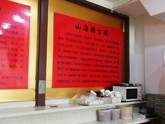 -山海关浑锅(秦皇岛首店)