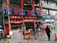 -新侗家食府(蟠桃宫店)