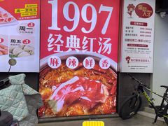 -傣妹火锅(建军东路店)