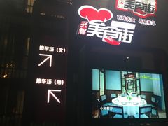 门面-苏湘会(新港店)