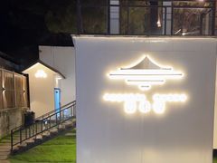 -云禾壹海景庄园餐厅