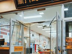 -阊门姚记豆浆(旧学前直营店)