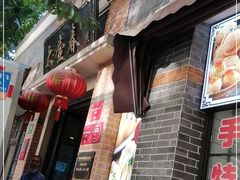 门面-大壶春生煎(四川中路店)