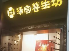 -汉仁宫·古法按摩·足道·SPA(民治店)