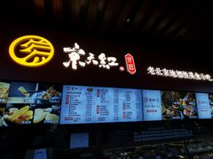 门面-京天红酒家(虎坊路店)
