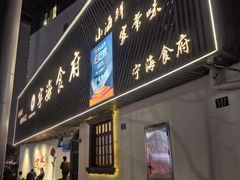 -宁海食府(四明中路店)