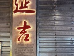 -大头叔烤鸡爪·朝鲜族烤串(天池路店)