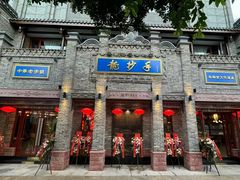 -龙抄手(春熙路总店)