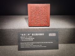 -广西壮族自治区博物馆