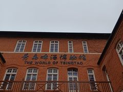 -青岛啤酒博物馆