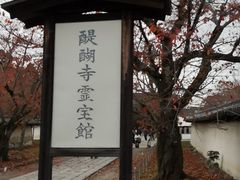-醍醐寺