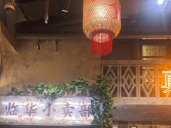 -旧街市鲜货老火锅(大光路店)