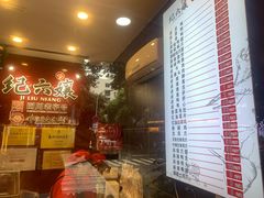 -王浩儿纪六孃甜皮鸭(东大街店)