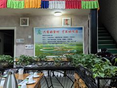 -蒙源羊·炭火锅(海阳店)