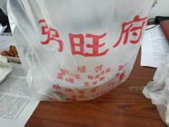 -粥旺府(月环里店)