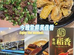 -稻香(第一国际店)