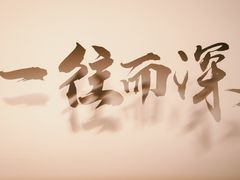 -点绛唇(鼓楼店)