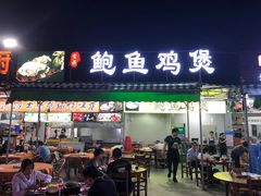 门面-吉品莞家·鲍鱼鸡煲(东莞店)