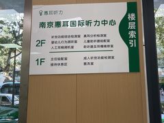 -惠耳听力助听器(南京惠耳国际听力中心)