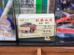 -红旗山庄(圭峰山店)